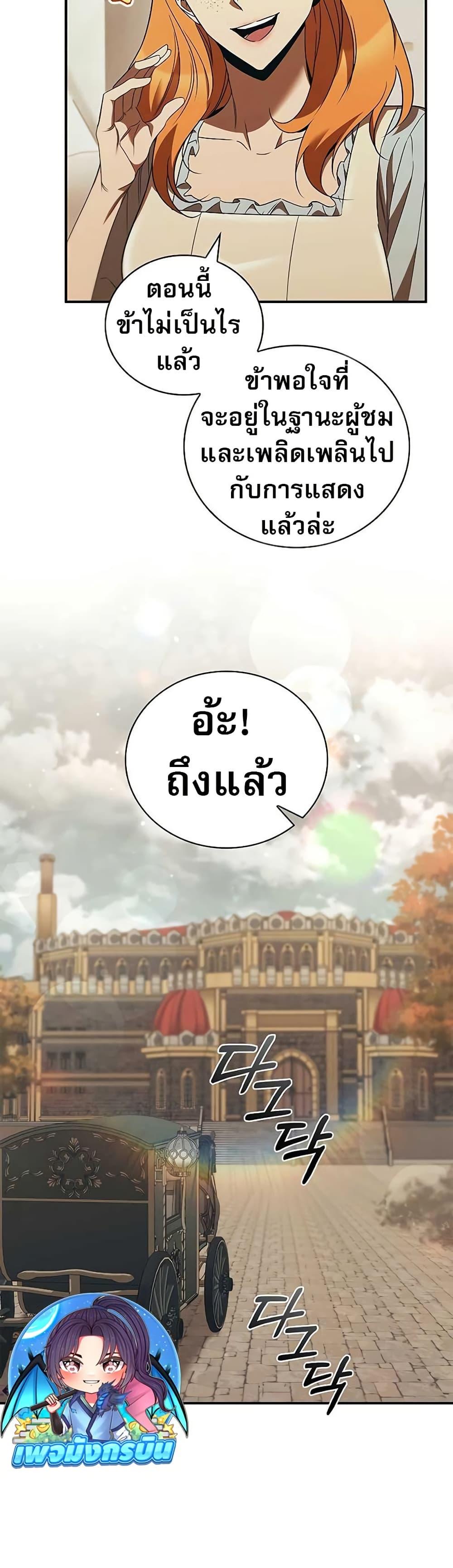 Raising the Princess to Overcome Death - หน้า 7