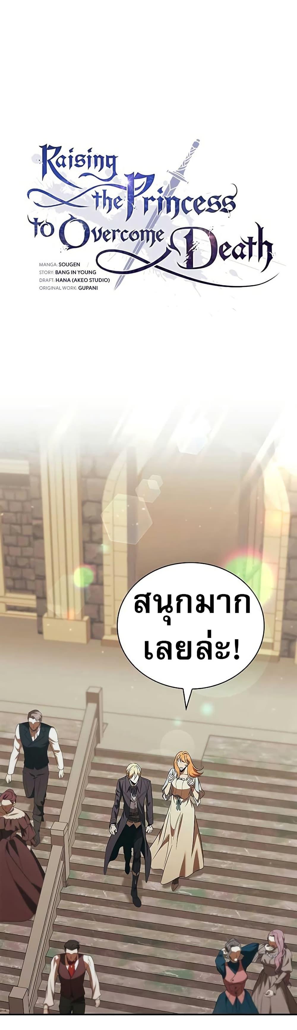 Raising the Princess to Overcome Death - หน้า 8