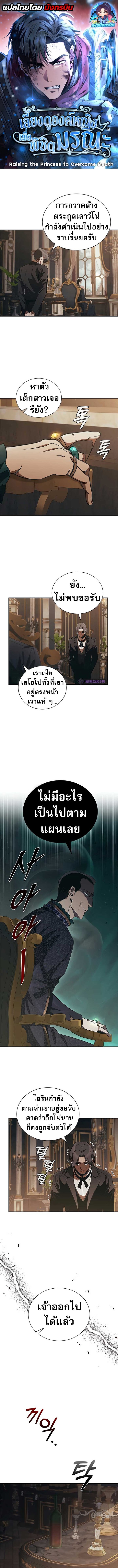 Raising the Princess to Overcome Death - หน้า 1