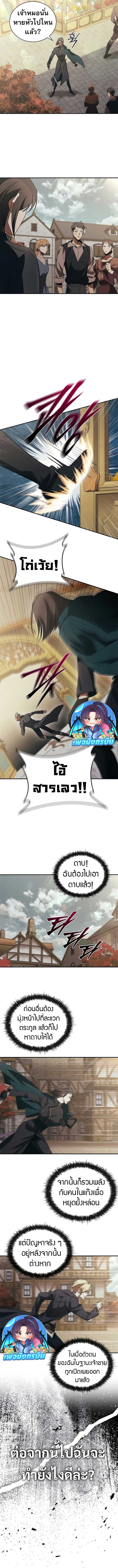 Raising the Princess to Overcome Death - หน้า 10