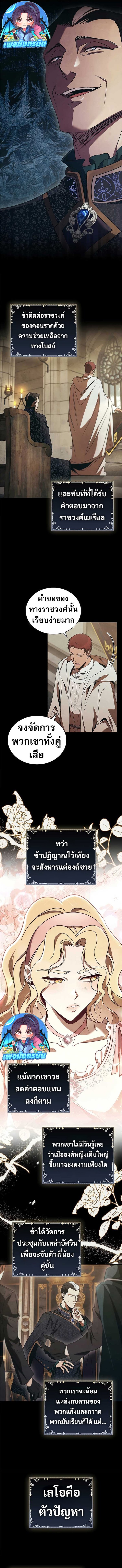 Raising the Princess to Overcome Death - หน้า 3