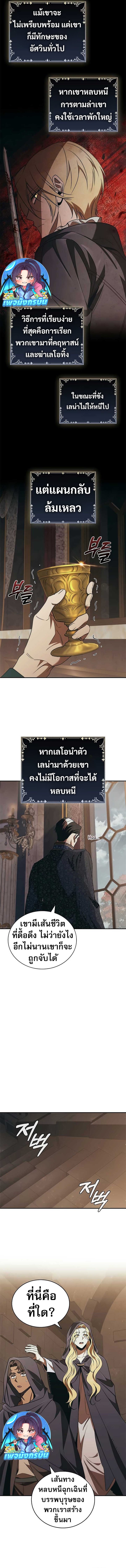 Raising the Princess to Overcome Death - หน้า 4