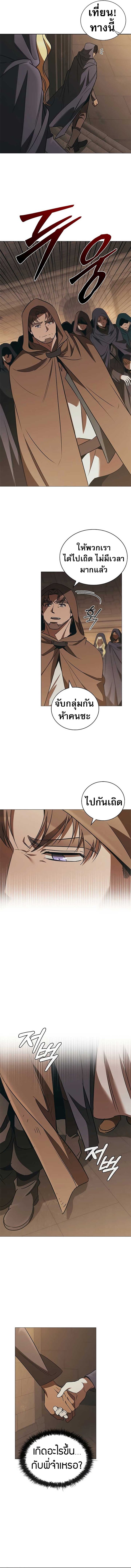 Raising the Princess to Overcome Death - หน้า 5