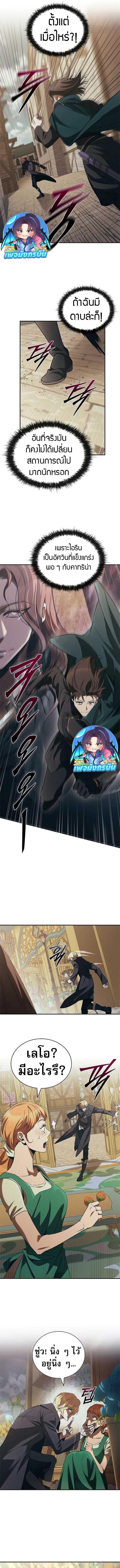 Raising the Princess to Overcome Death - หน้า 9
