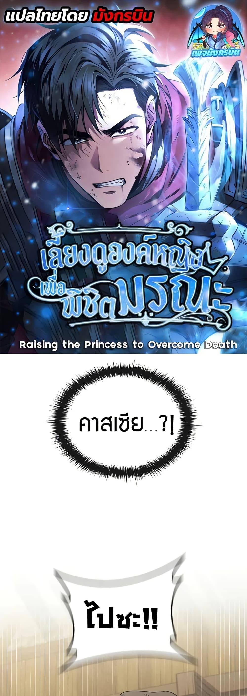 Raising the Princess to Overcome Death - หน้า 1