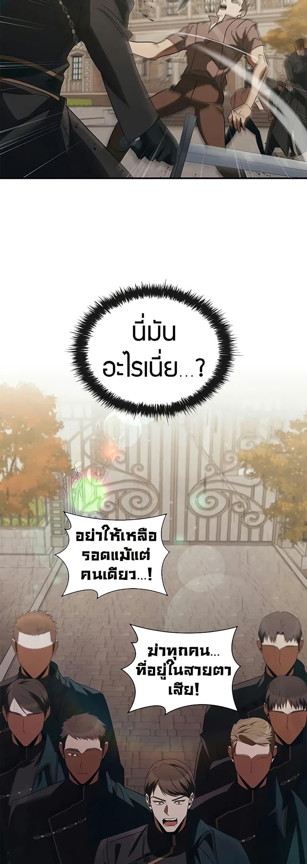 Raising the Princess to Overcome Death - หน้า 14