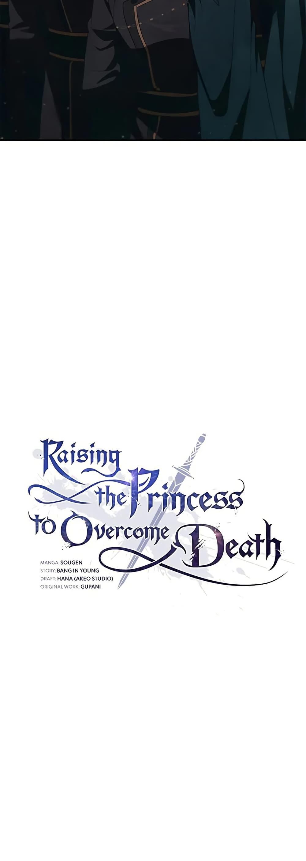 Raising the Princess to Overcome Death - หน้า 15