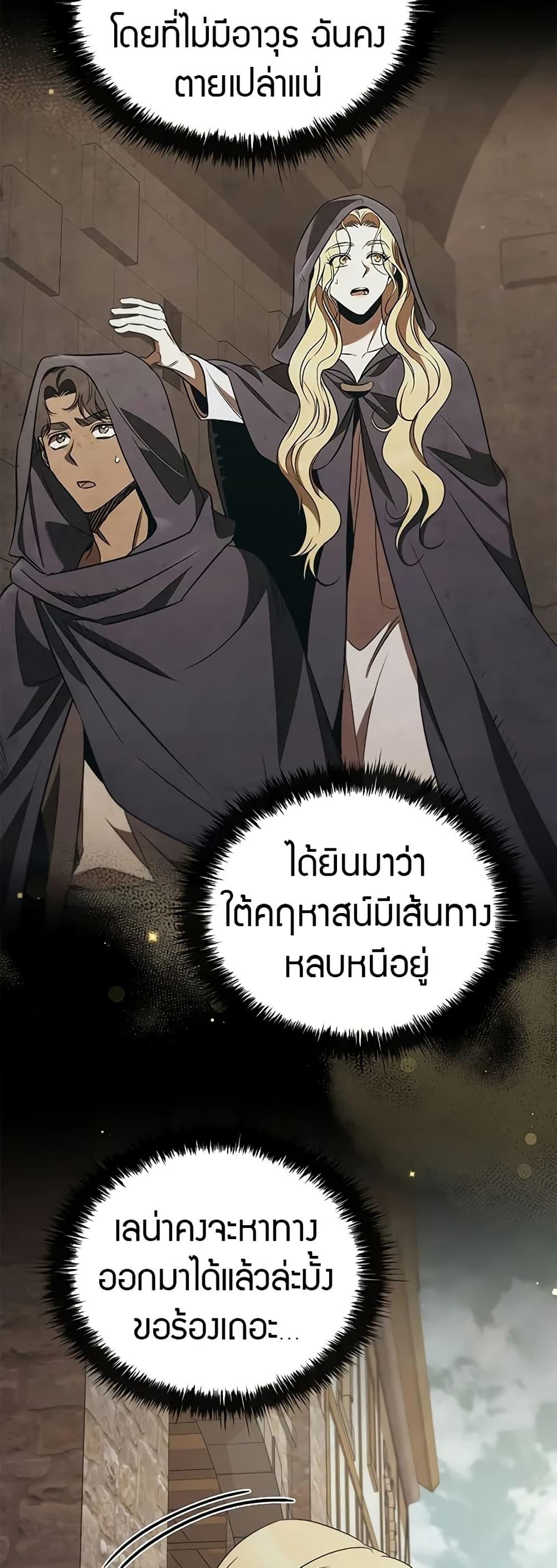 Raising the Princess to Overcome Death - หน้า 18