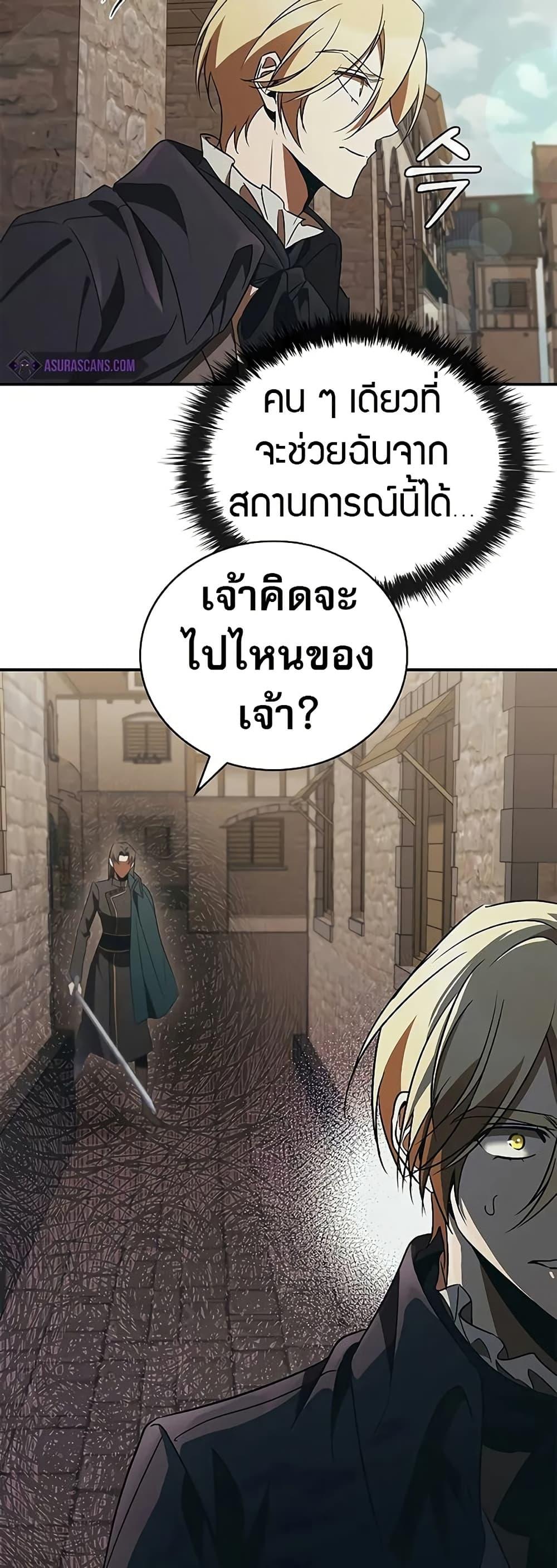 Raising the Princess to Overcome Death - หน้า 19