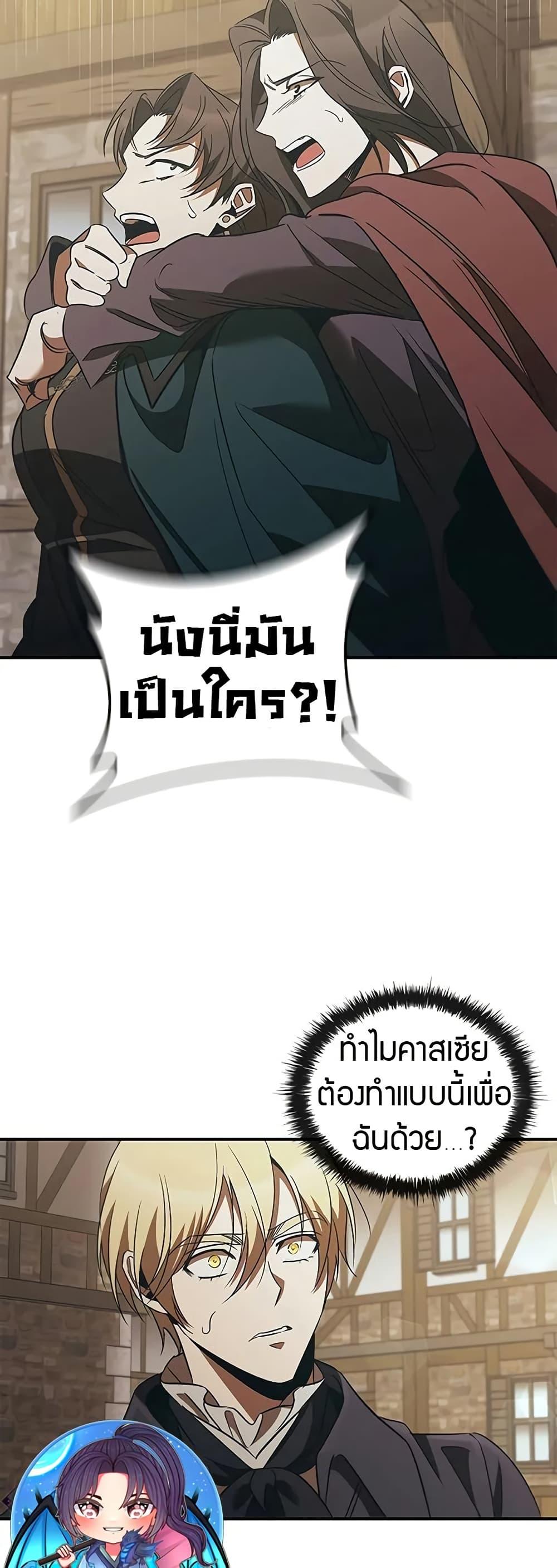 Raising the Princess to Overcome Death - หน้า 2
