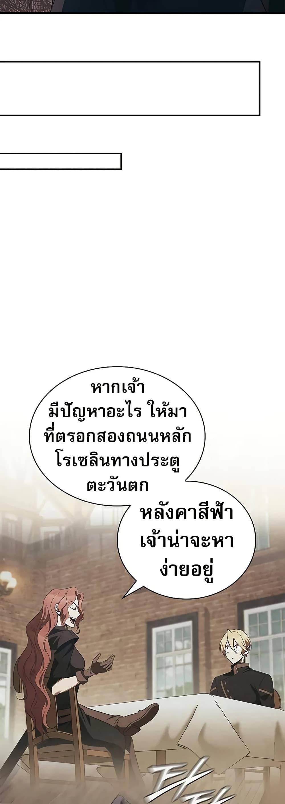 Raising the Princess to Overcome Death - หน้า 20