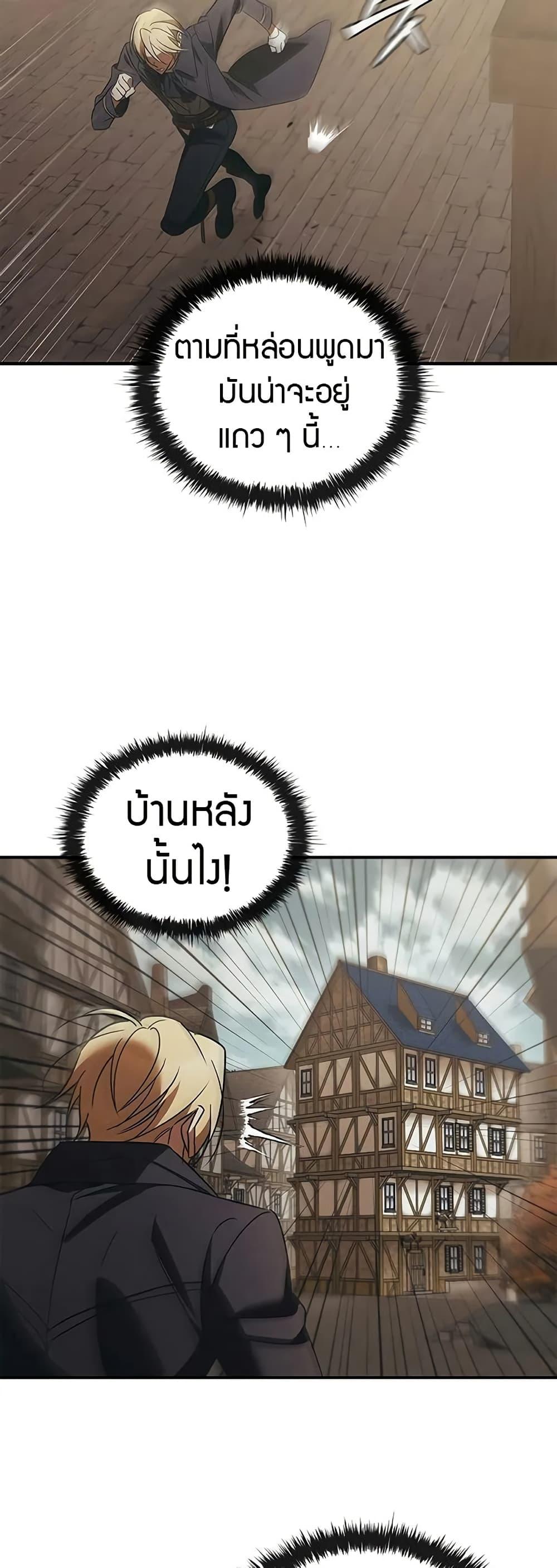 Raising the Princess to Overcome Death - หน้า 21