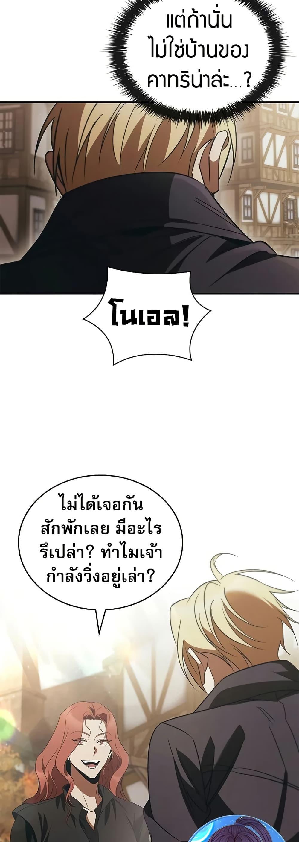 Raising the Princess to Overcome Death - หน้า 22
