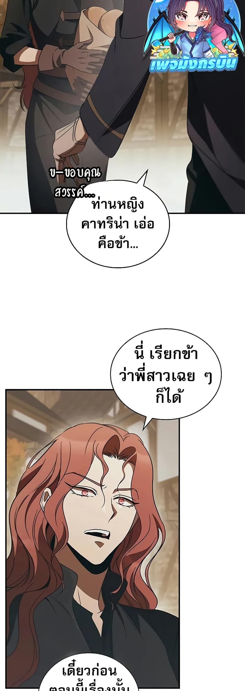 Raising the Princess to Overcome Death - หน้า 23