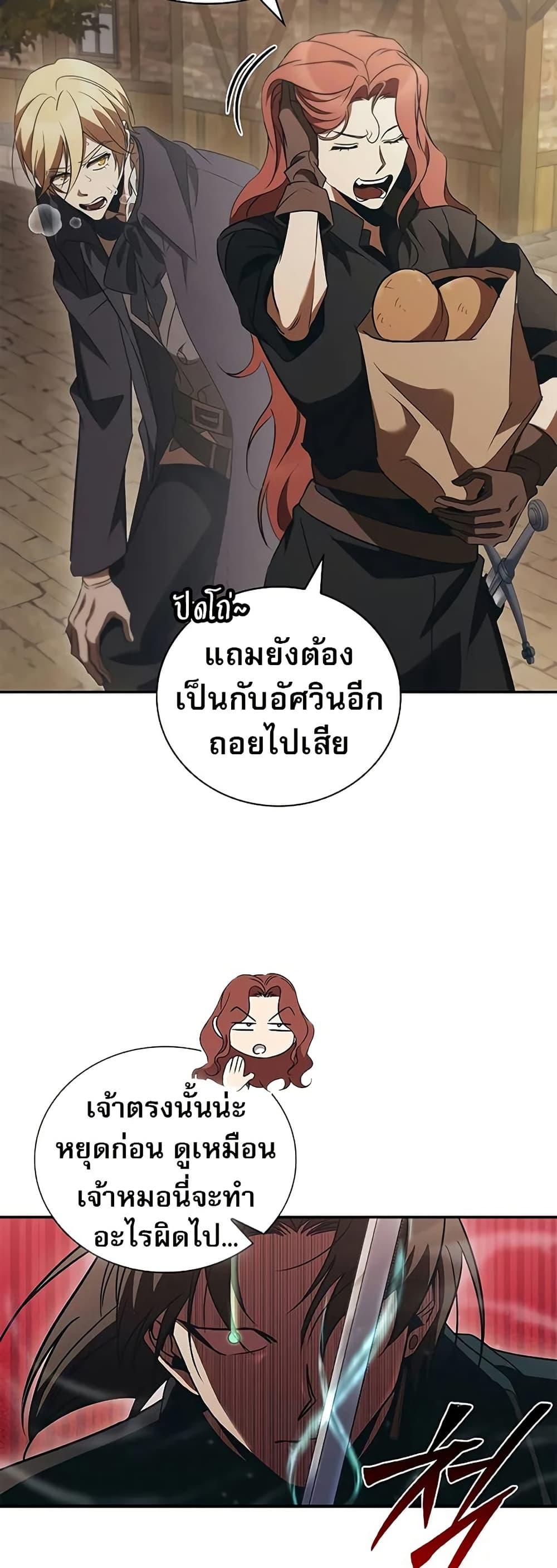 Raising the Princess to Overcome Death - หน้า 25