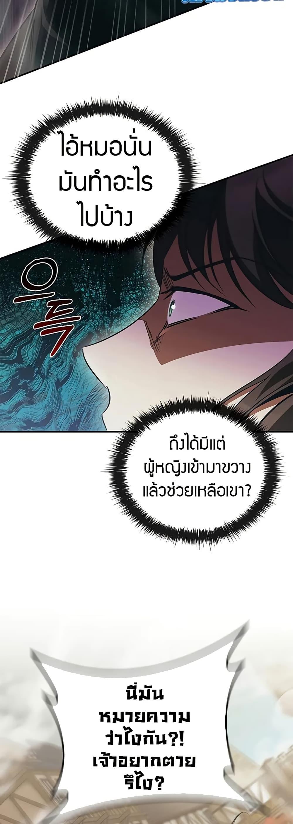 Raising the Princess to Overcome Death - หน้า 27