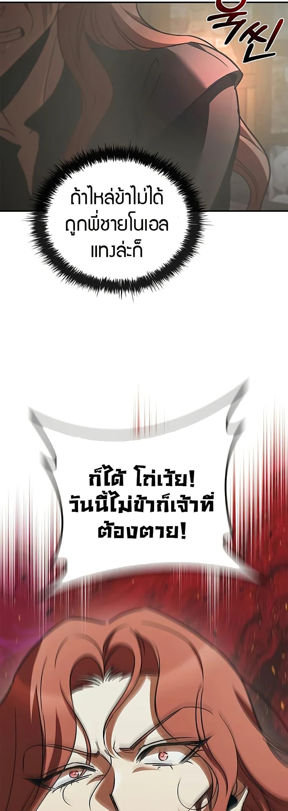 Raising the Princess to Overcome Death - หน้า 32