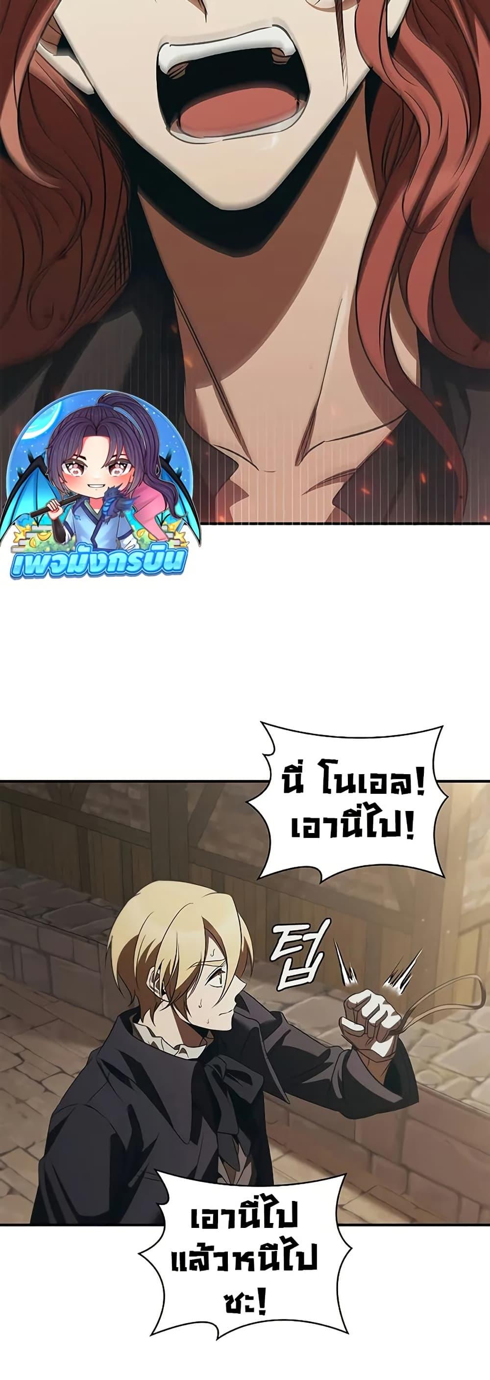 Raising the Princess to Overcome Death - หน้า 33