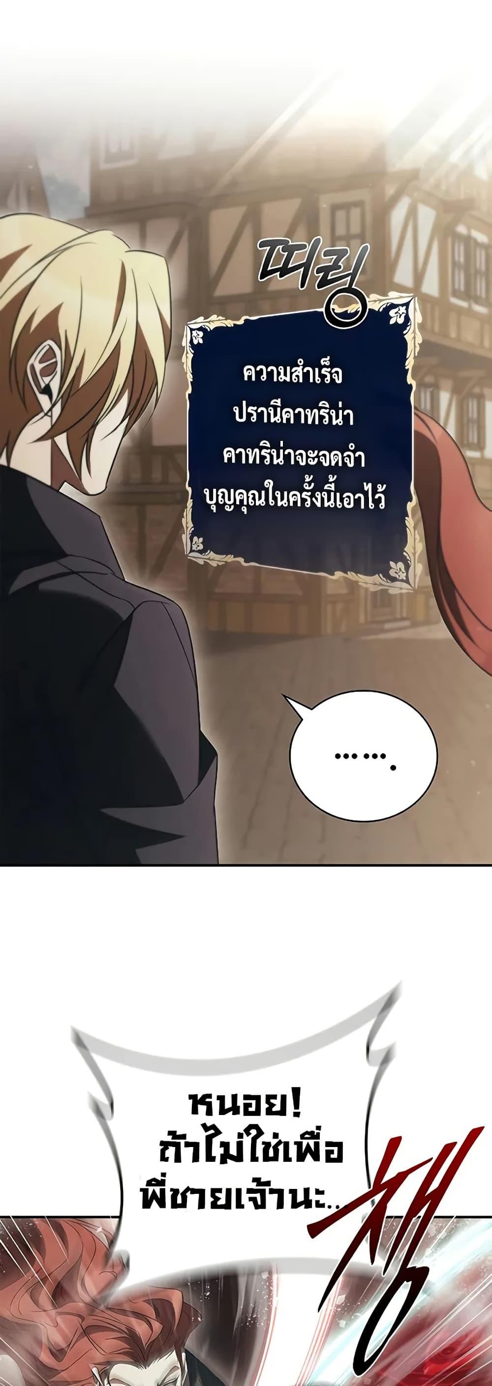 Raising the Princess to Overcome Death - หน้า 34