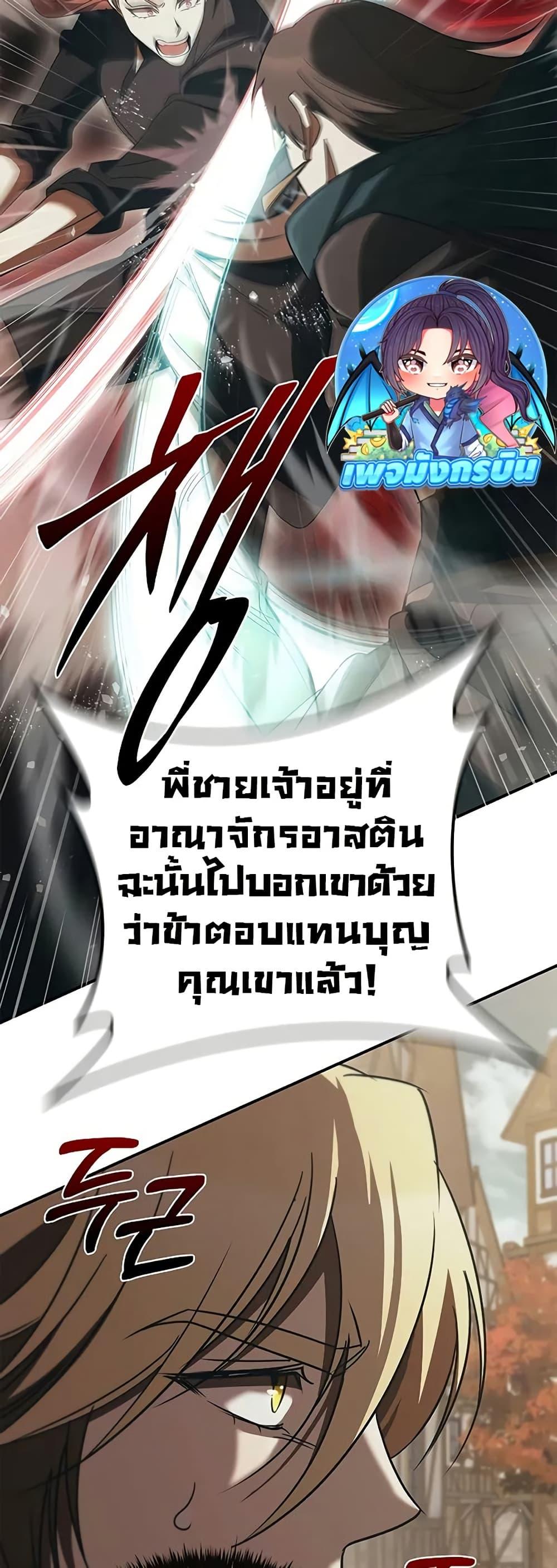 Raising the Princess to Overcome Death - หน้า 35