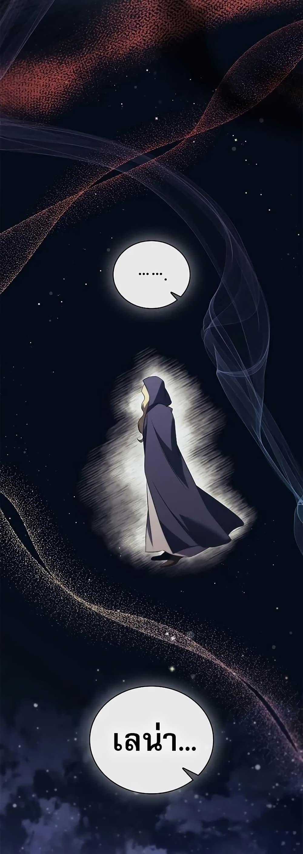 Raising the Princess to Overcome Death - หน้า 43