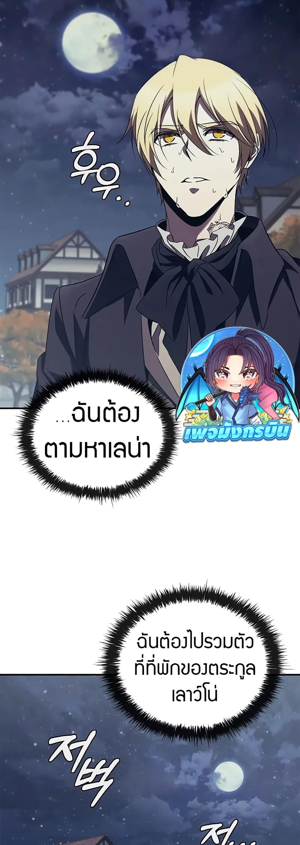 Raising the Princess to Overcome Death - หน้า 44