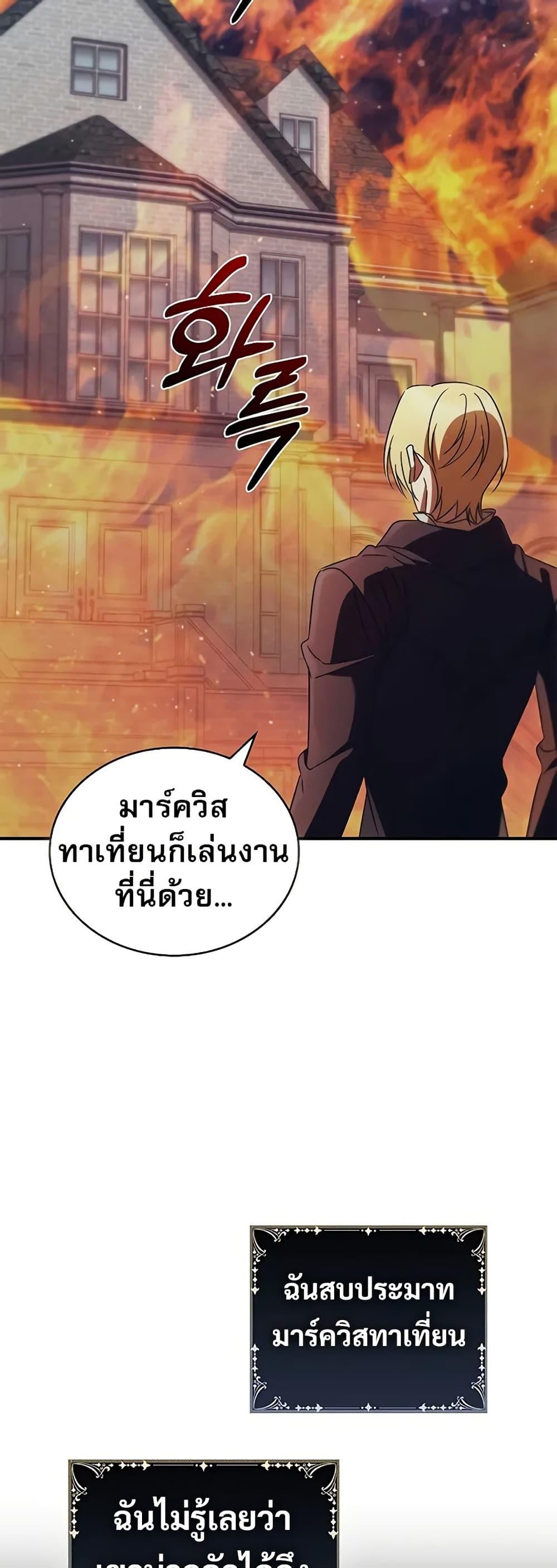 Raising the Princess to Overcome Death - หน้า 46