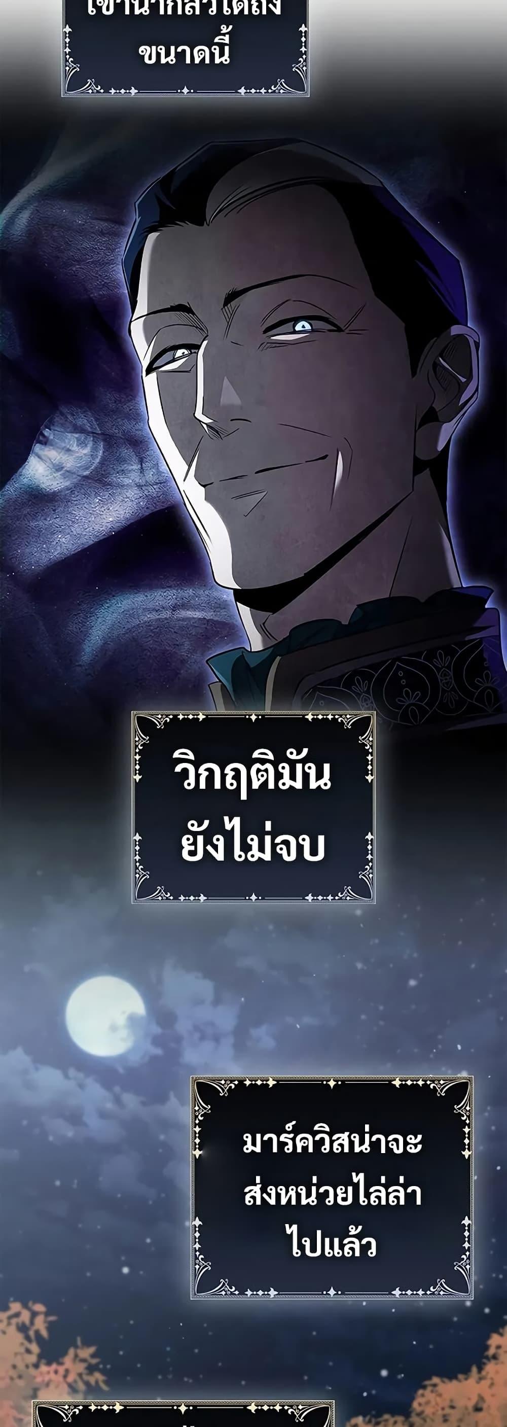Raising the Princess to Overcome Death - หน้า 47