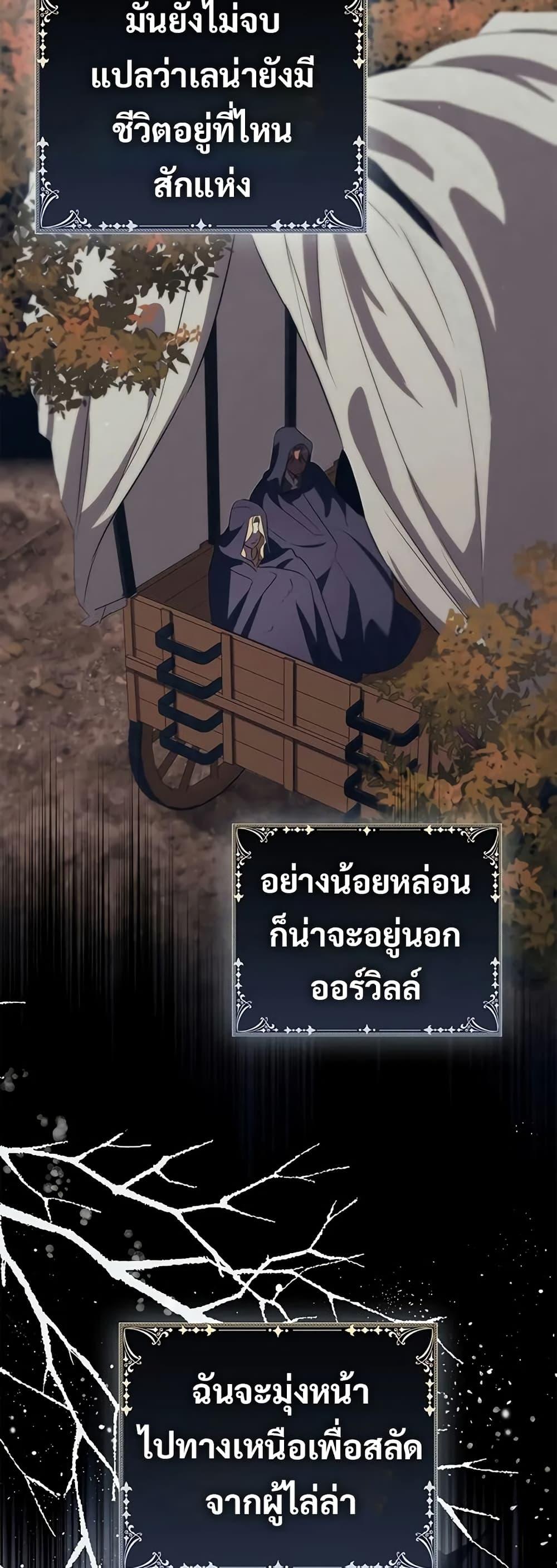 Raising the Princess to Overcome Death - หน้า 48