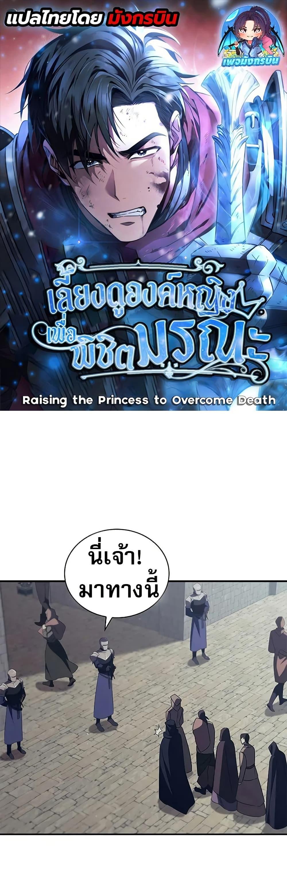 Raising the Princess to Overcome Death - หน้า 1
