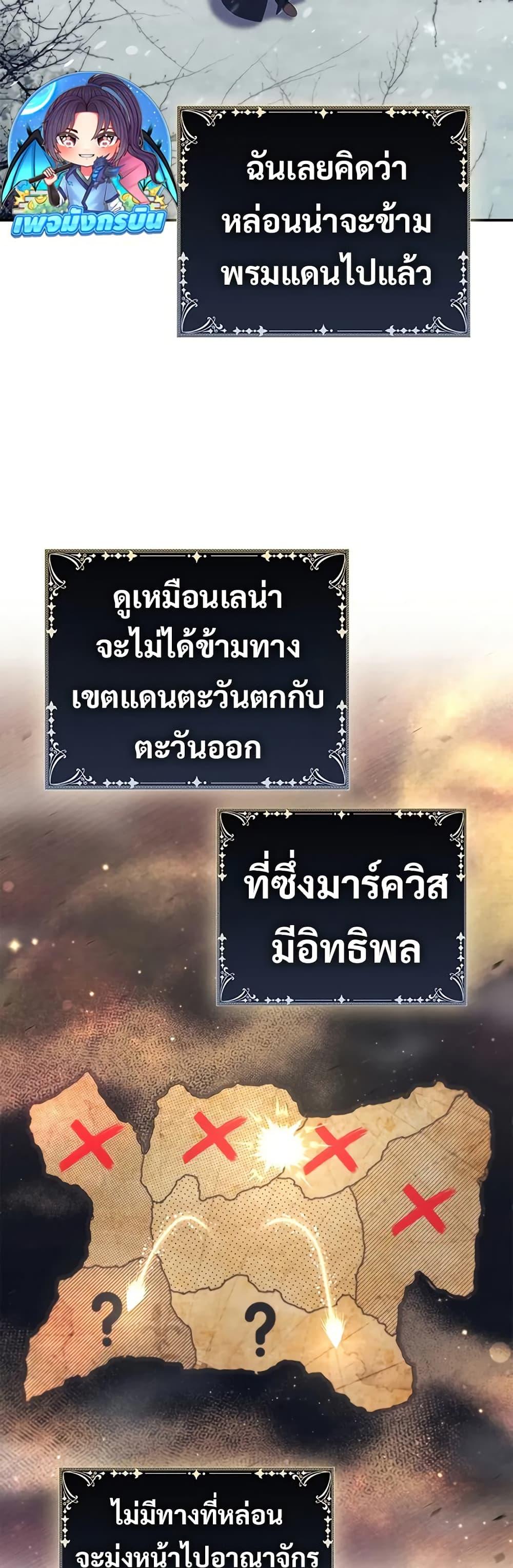Raising the Princess to Overcome Death - หน้า 12