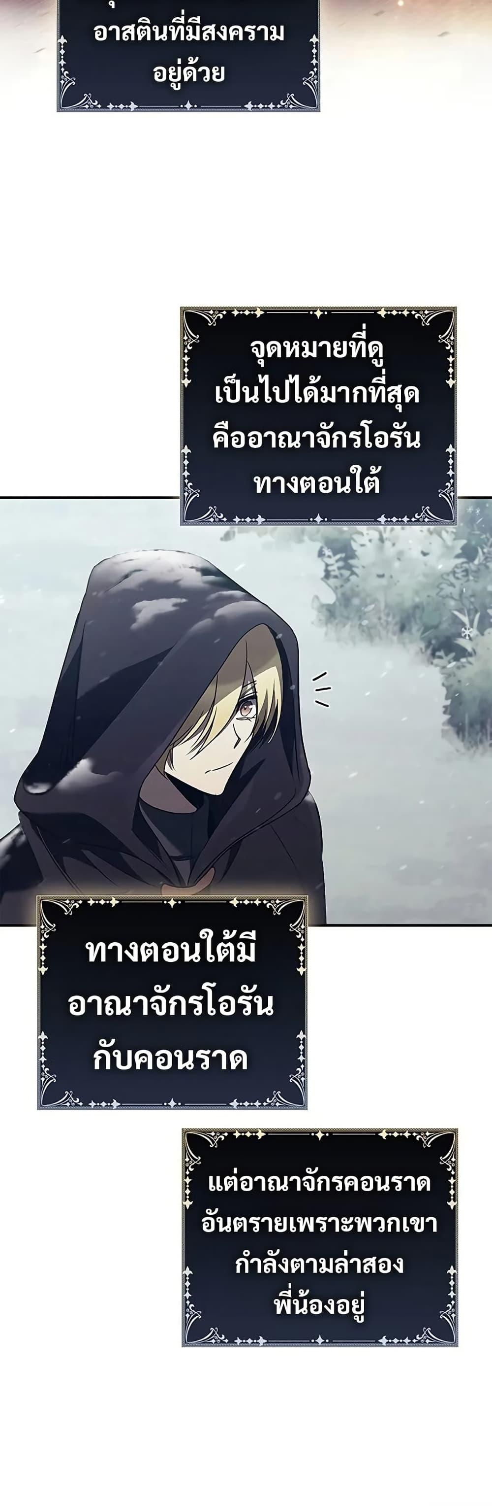 Raising the Princess to Overcome Death - หน้า 13