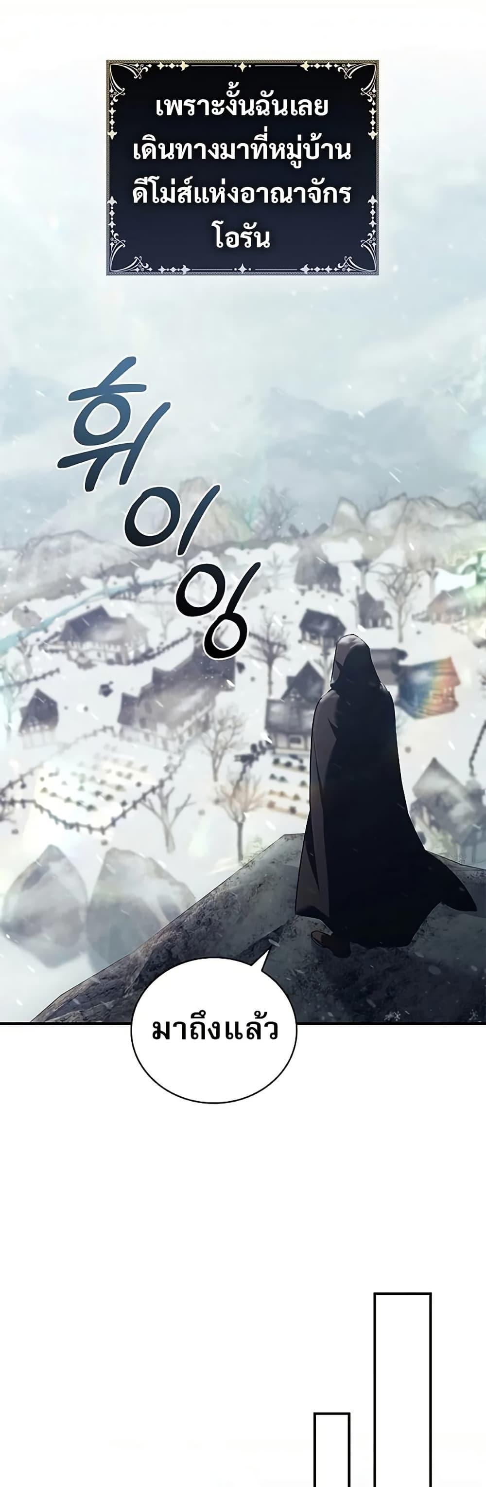 Raising the Princess to Overcome Death - หน้า 14