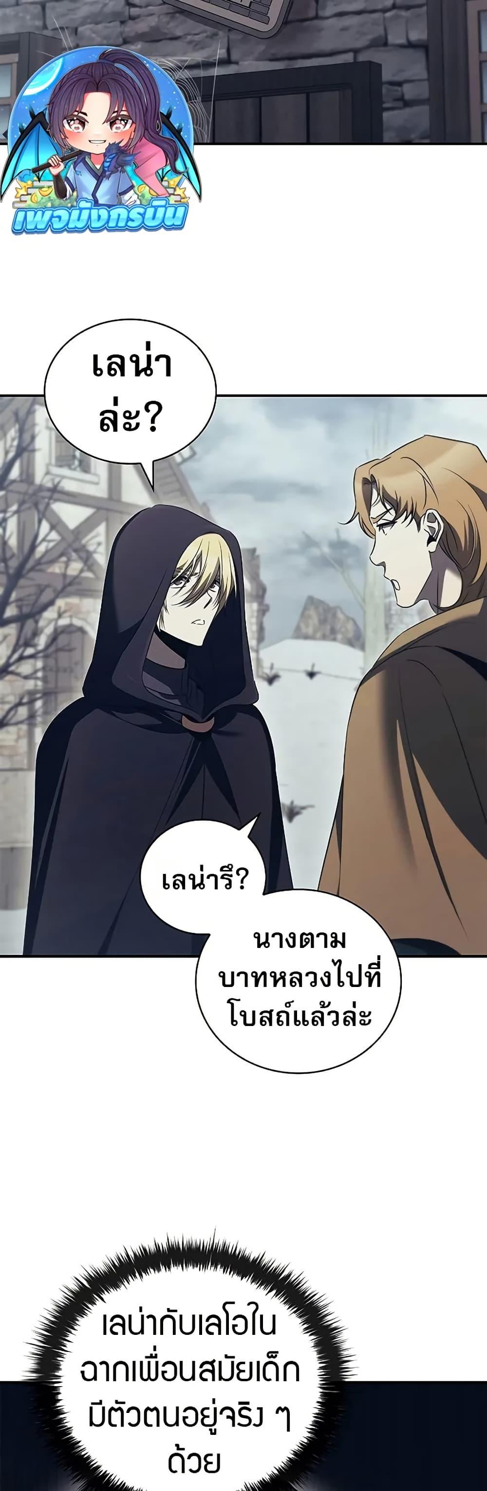 Raising the Princess to Overcome Death - หน้า 16