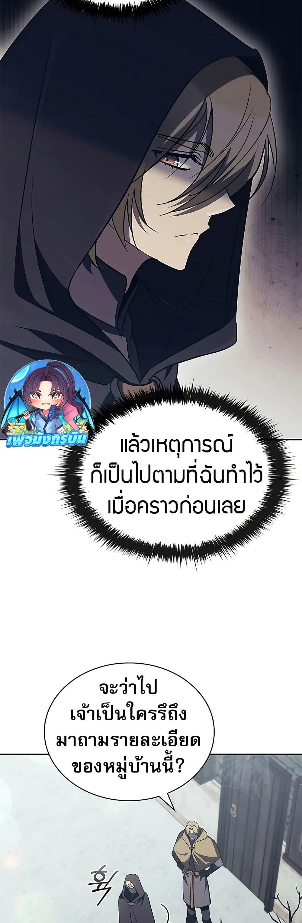 Raising the Princess to Overcome Death - หน้า 17