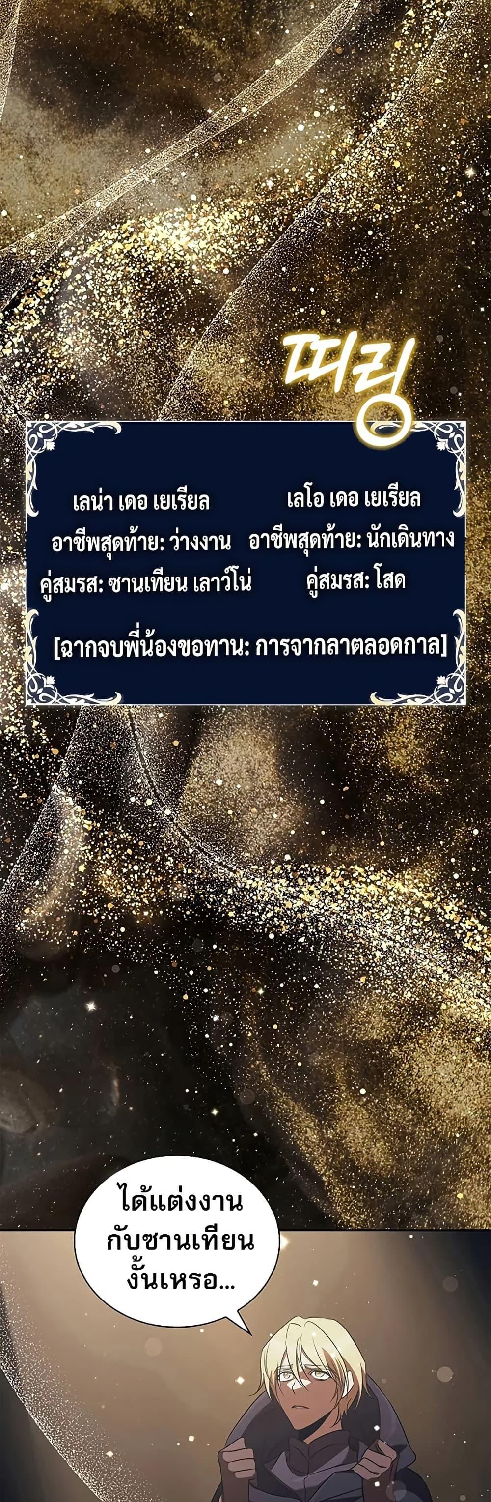 Raising the Princess to Overcome Death - หน้า 23