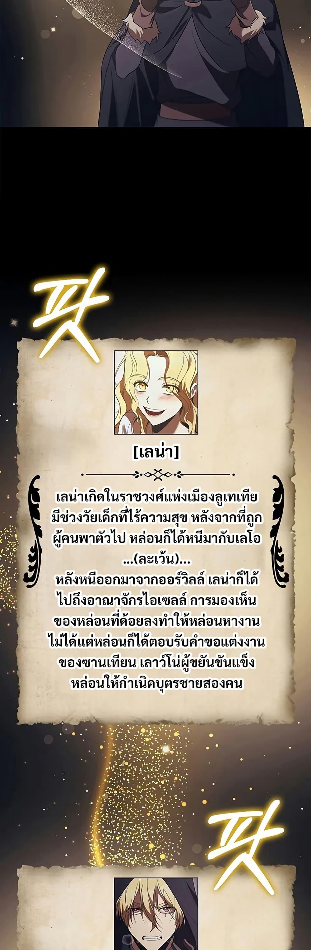 Raising the Princess to Overcome Death - หน้า 24