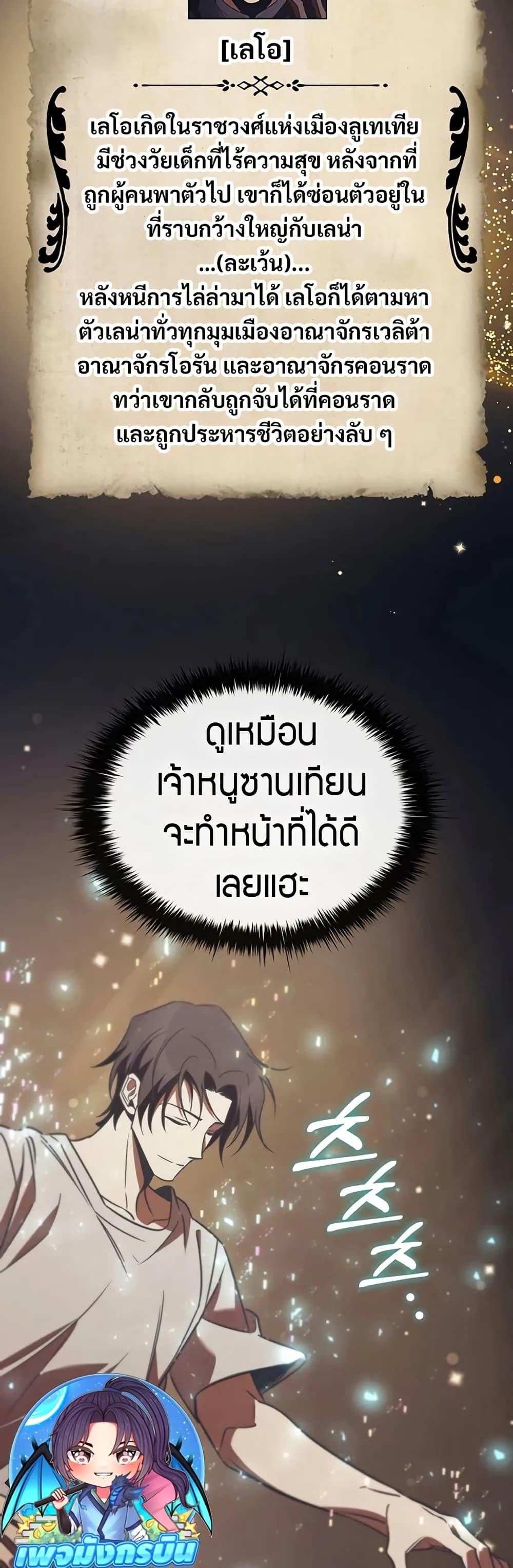 Raising the Princess to Overcome Death - หน้า 25
