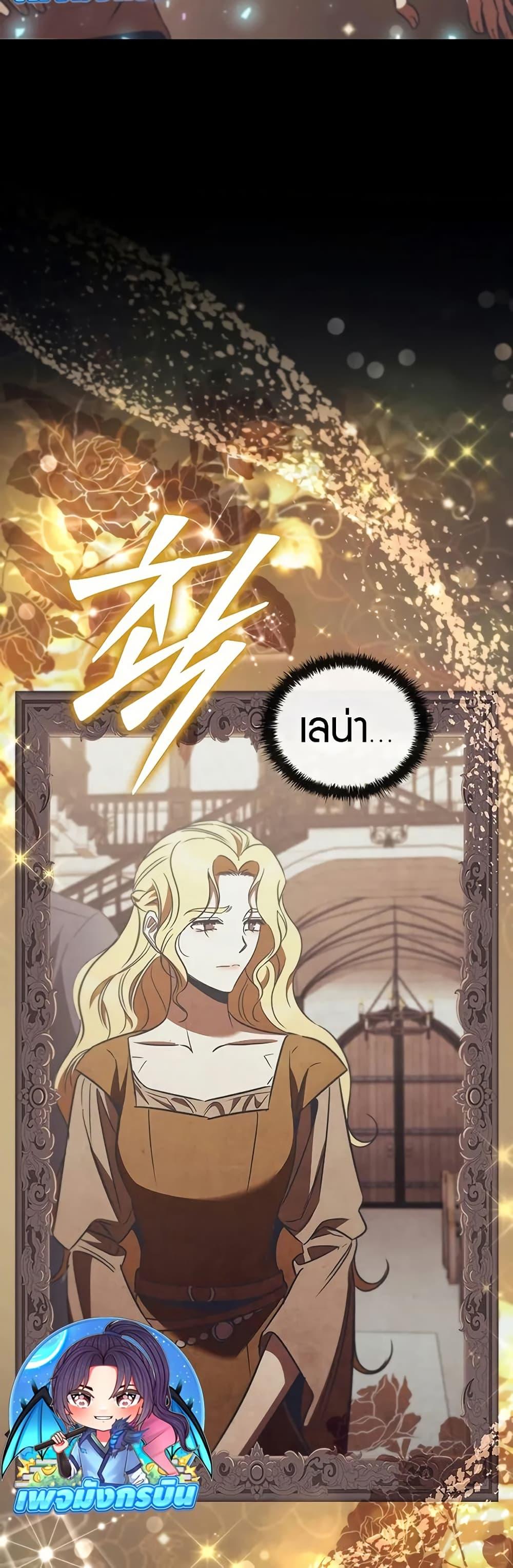 Raising the Princess to Overcome Death - หน้า 26