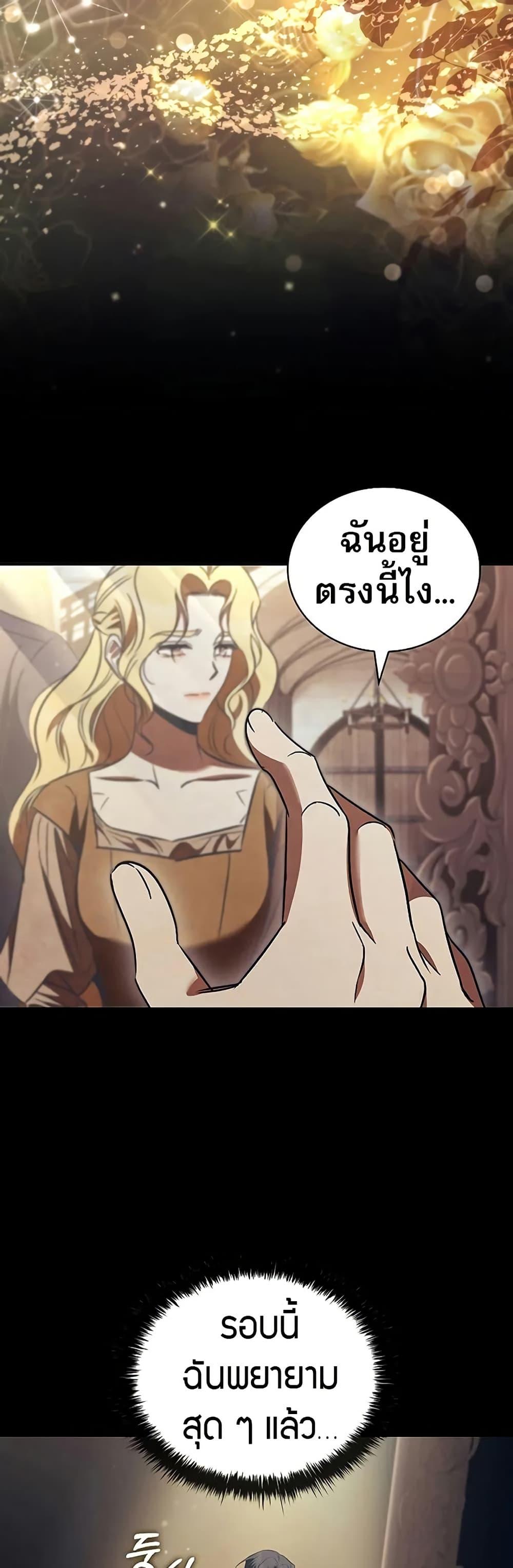 Raising the Princess to Overcome Death - หน้า 27