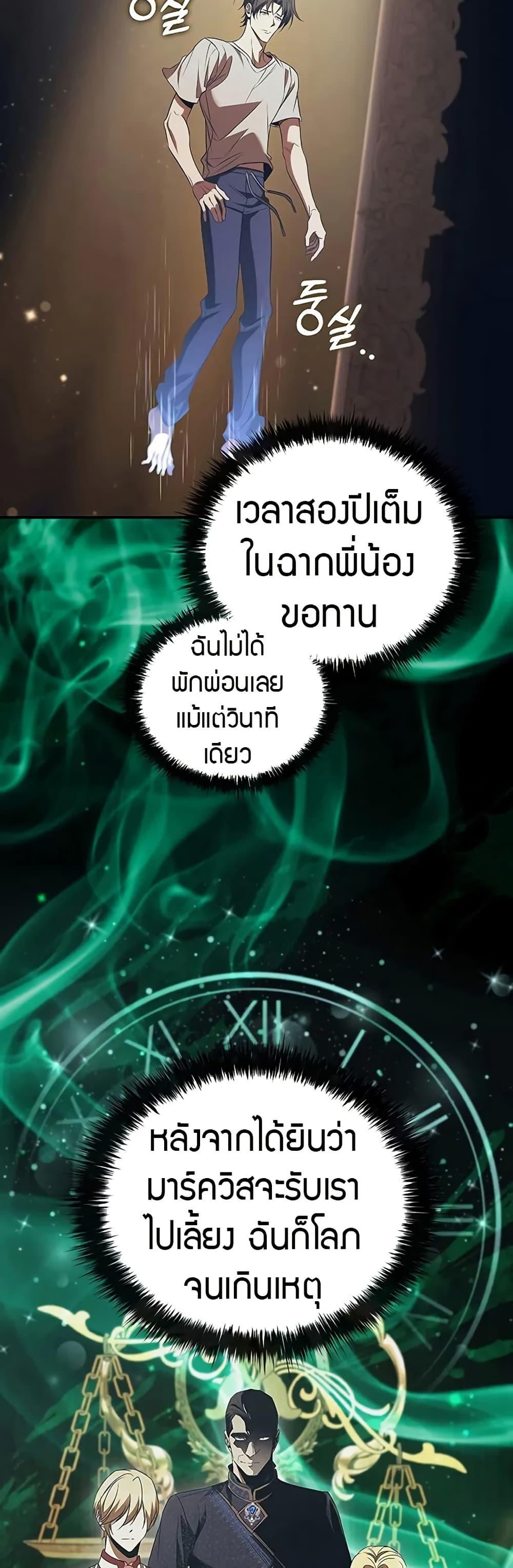 Raising the Princess to Overcome Death - หน้า 28
