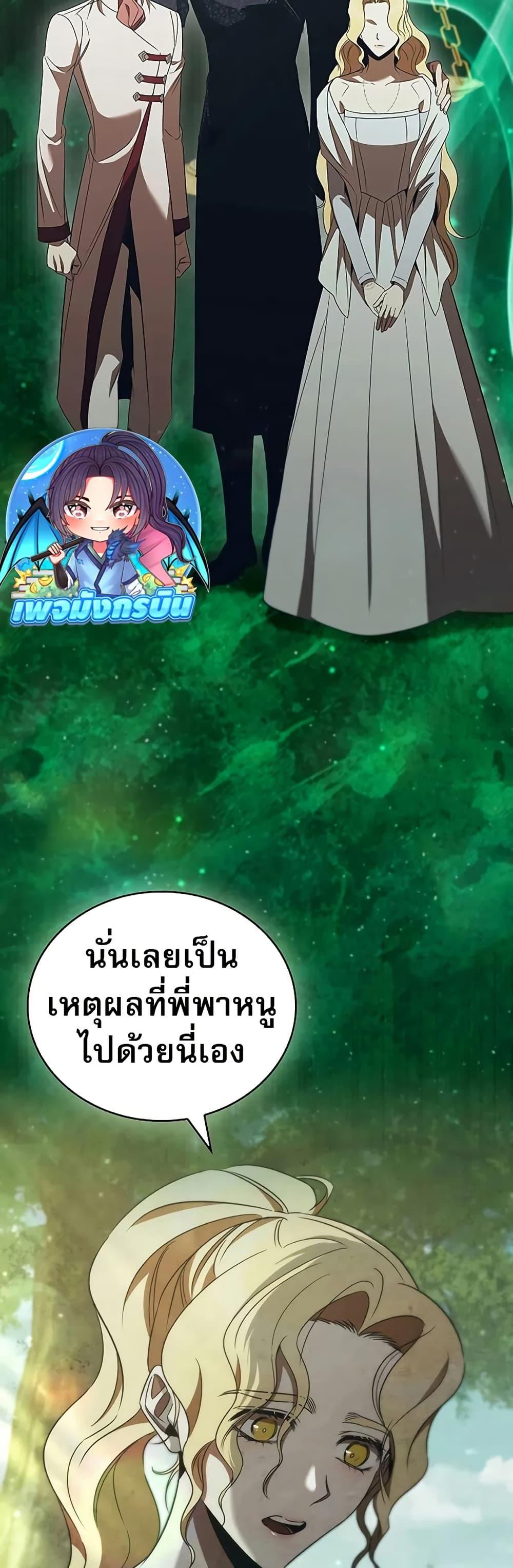 Raising the Princess to Overcome Death - หน้า 29