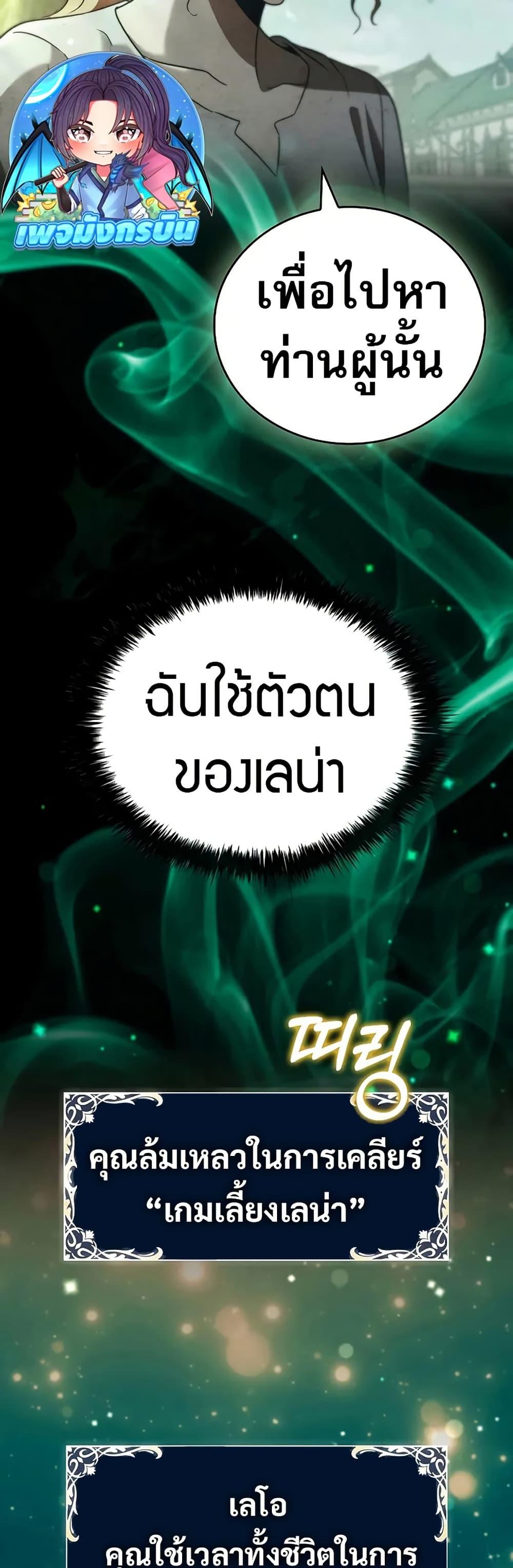 Raising the Princess to Overcome Death - หน้า 30
