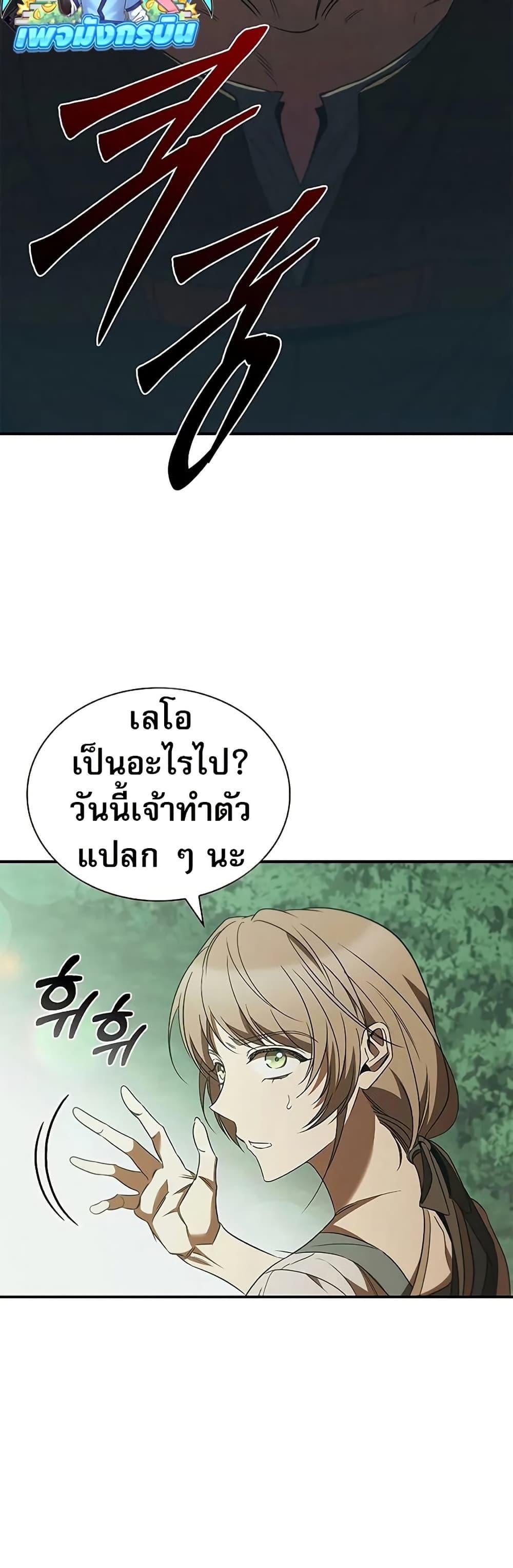 Raising the Princess to Overcome Death - หน้า 35