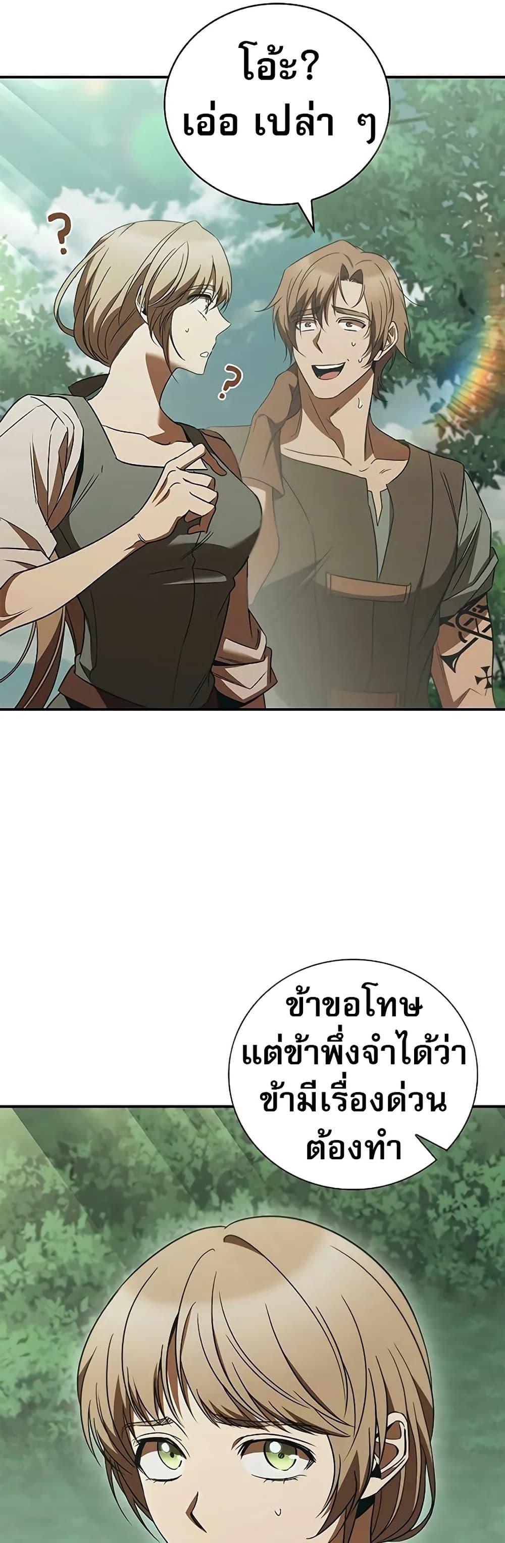 Raising the Princess to Overcome Death - หน้า 36
