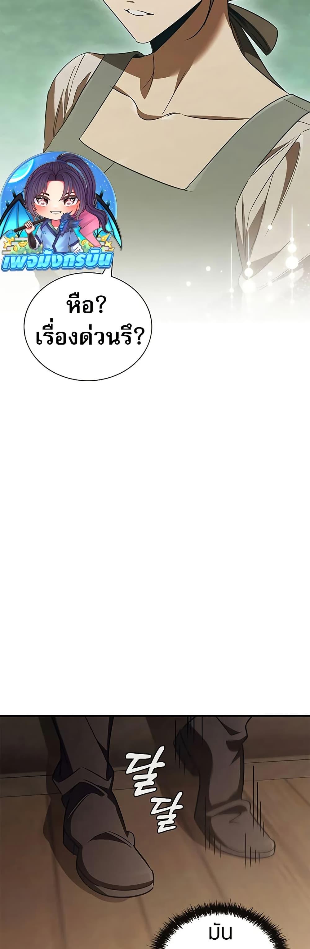 Raising the Princess to Overcome Death - หน้า 37