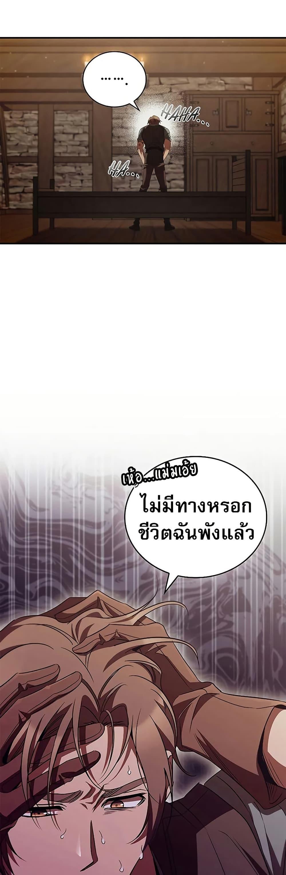 Raising the Princess to Overcome Death - หน้า 42