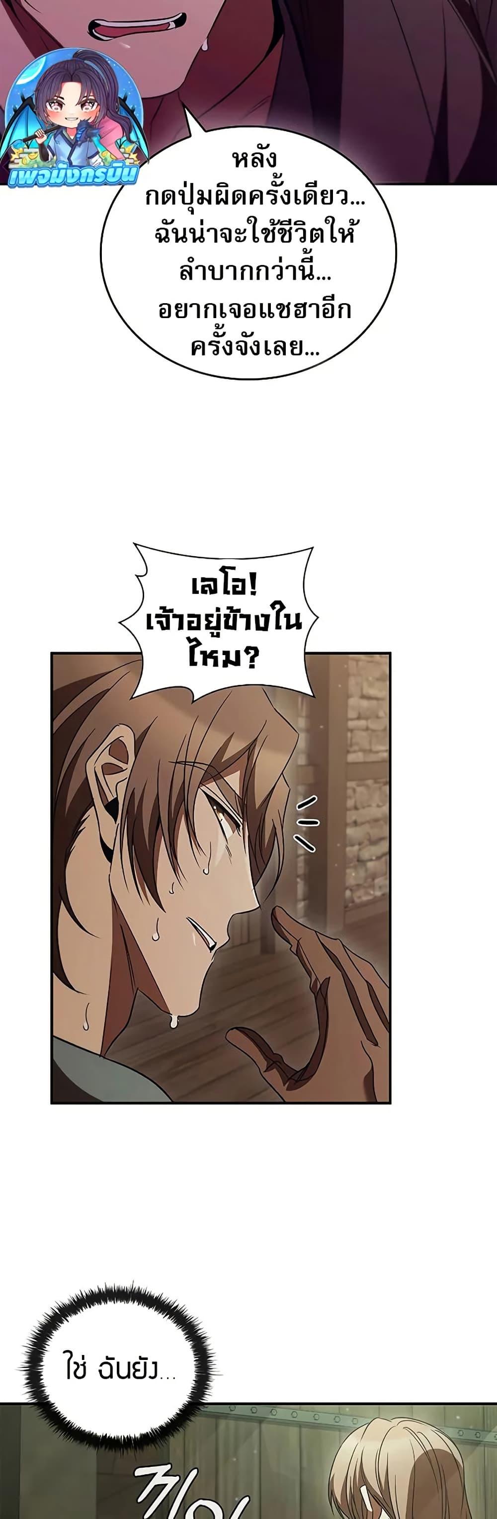 Raising the Princess to Overcome Death - หน้า 43