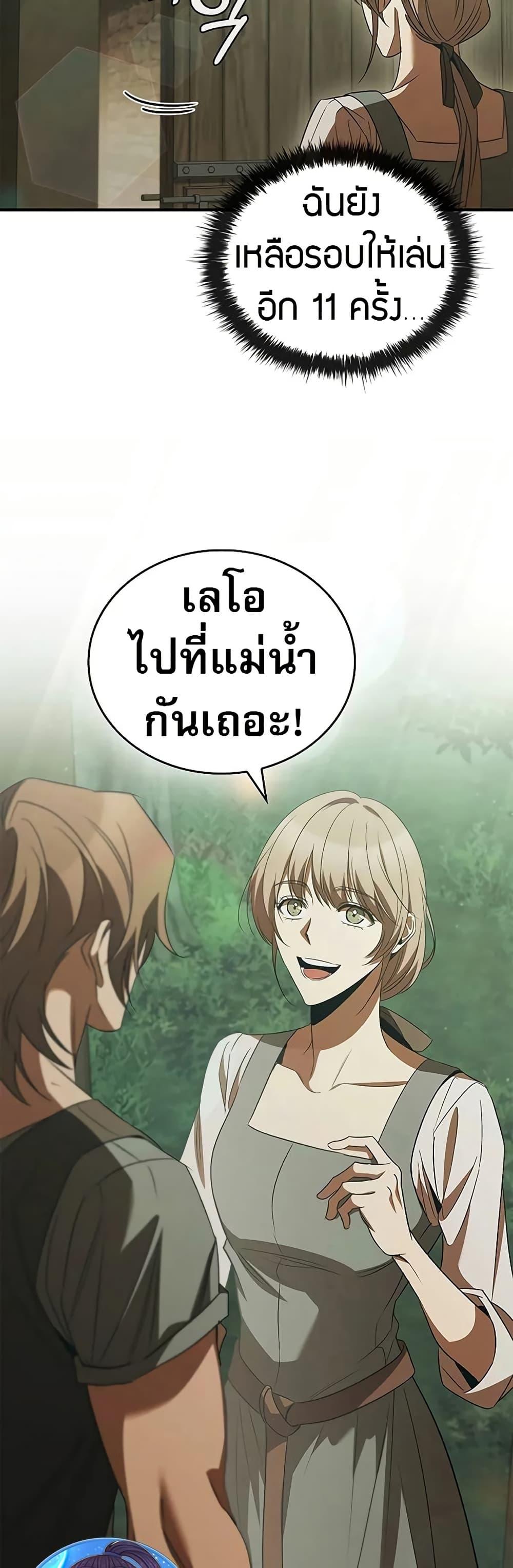 Raising the Princess to Overcome Death - หน้า 44