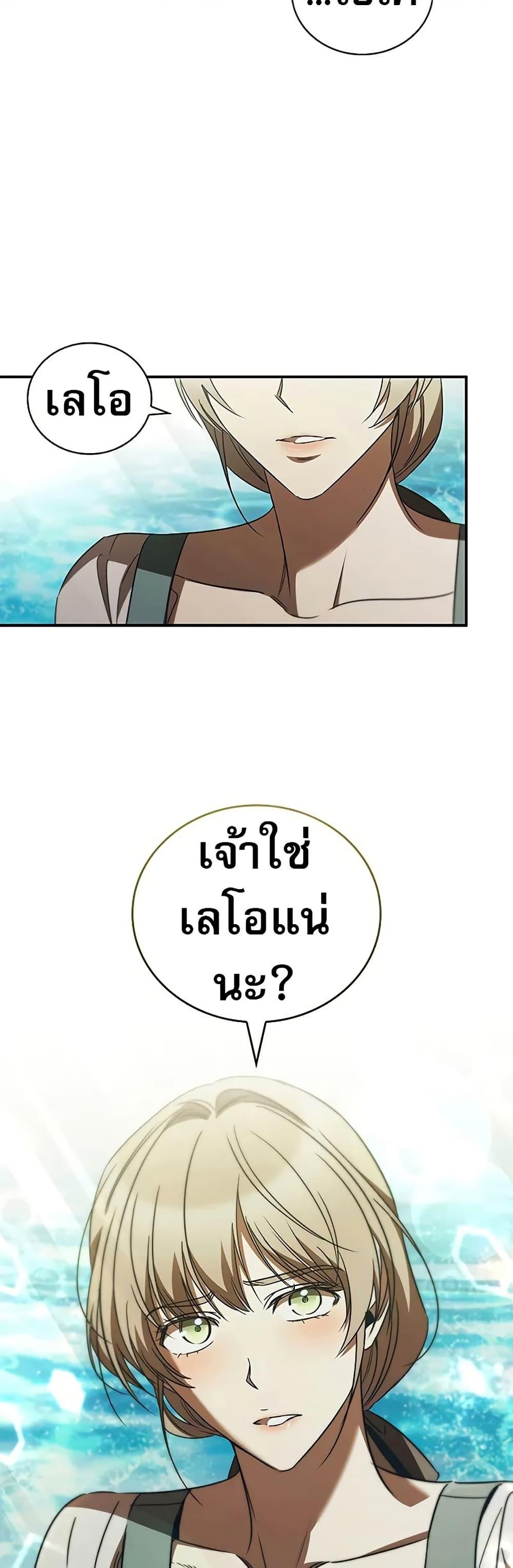 Raising the Princess to Overcome Death - หน้า 49